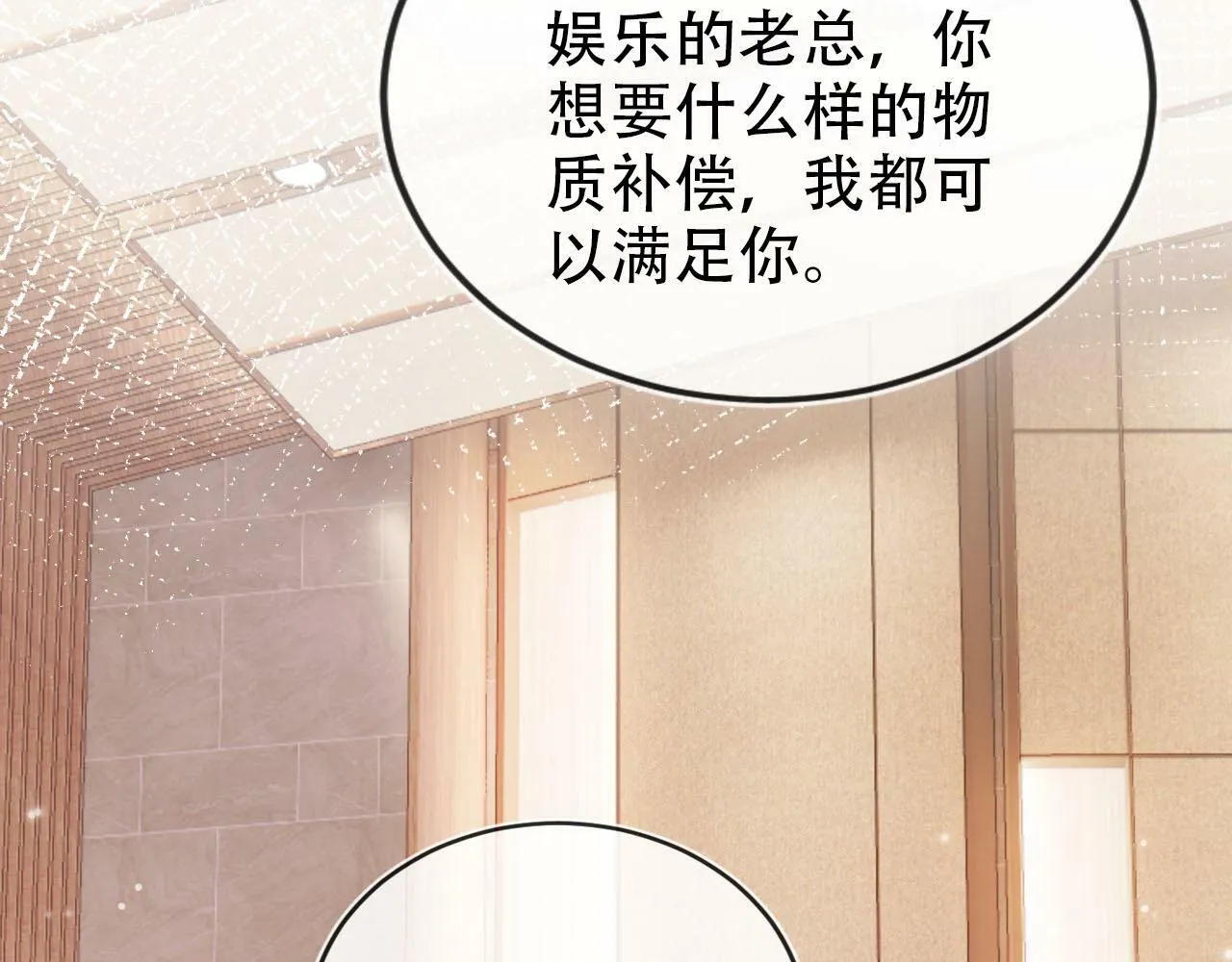 第107话 吃醋 第51页