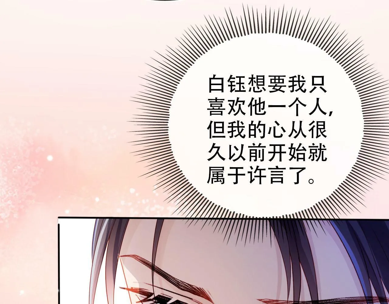第107话 吃醋 第54页