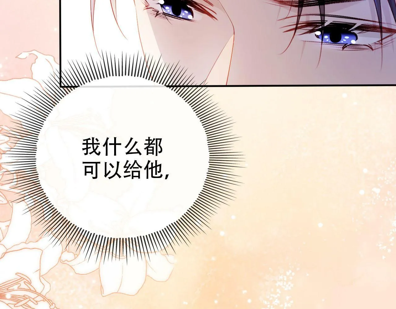 第107话 吃醋 第55页