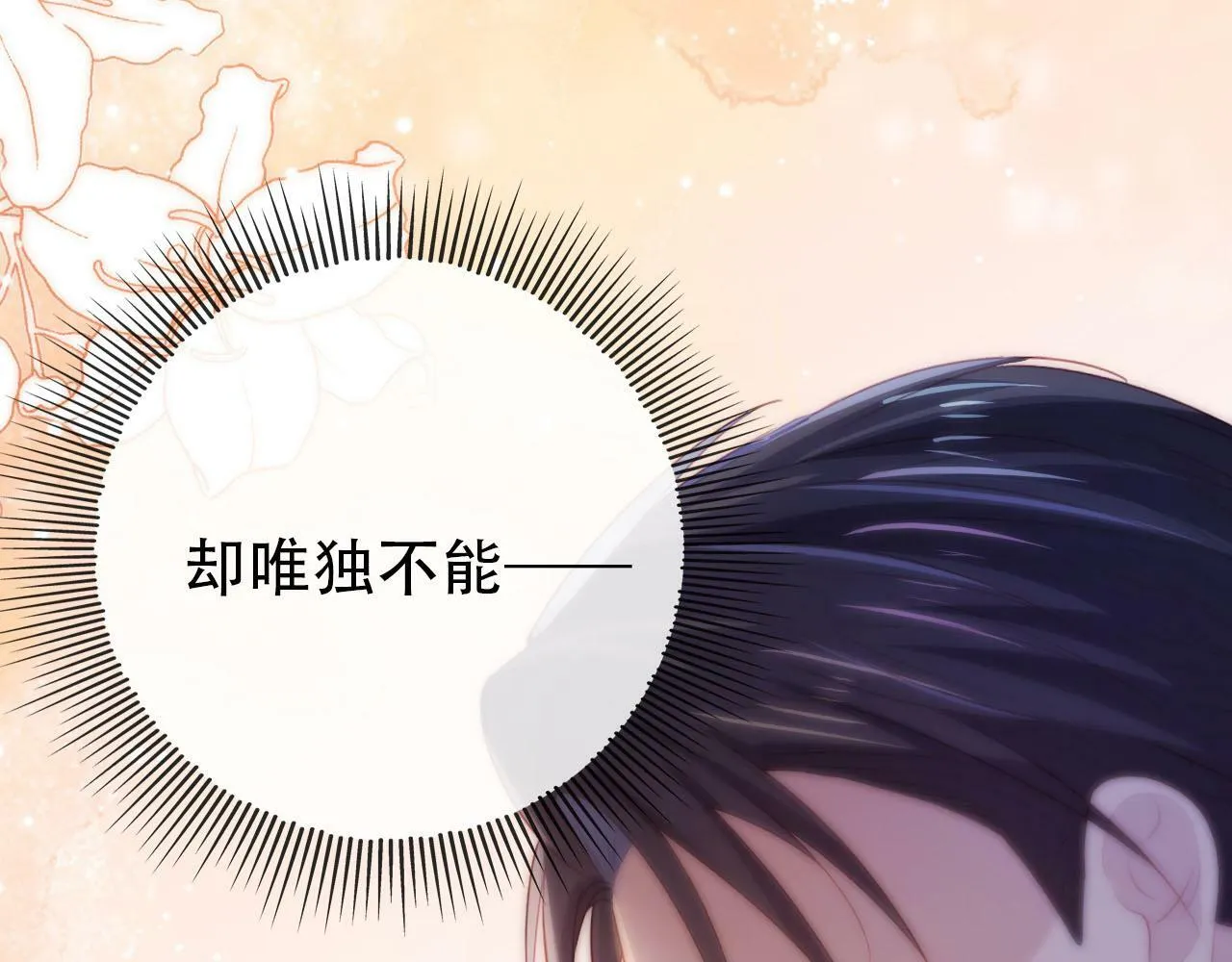 第107话 吃醋 第56页