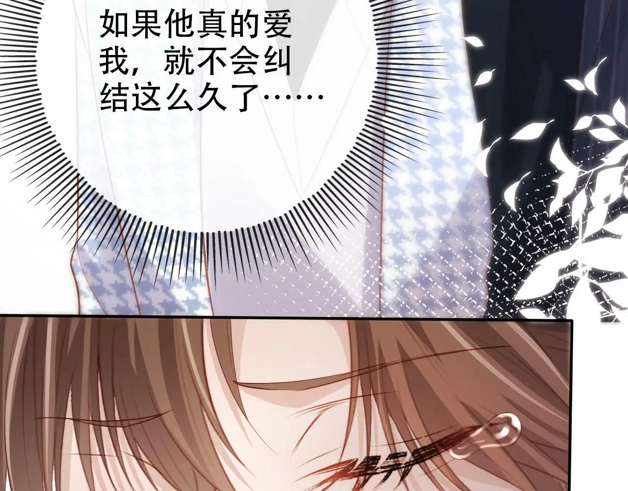 第107话 吃醋 第59页