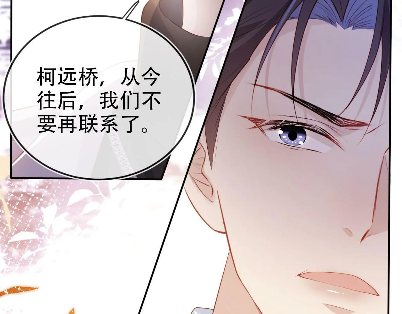 第107话 吃醋 第63页