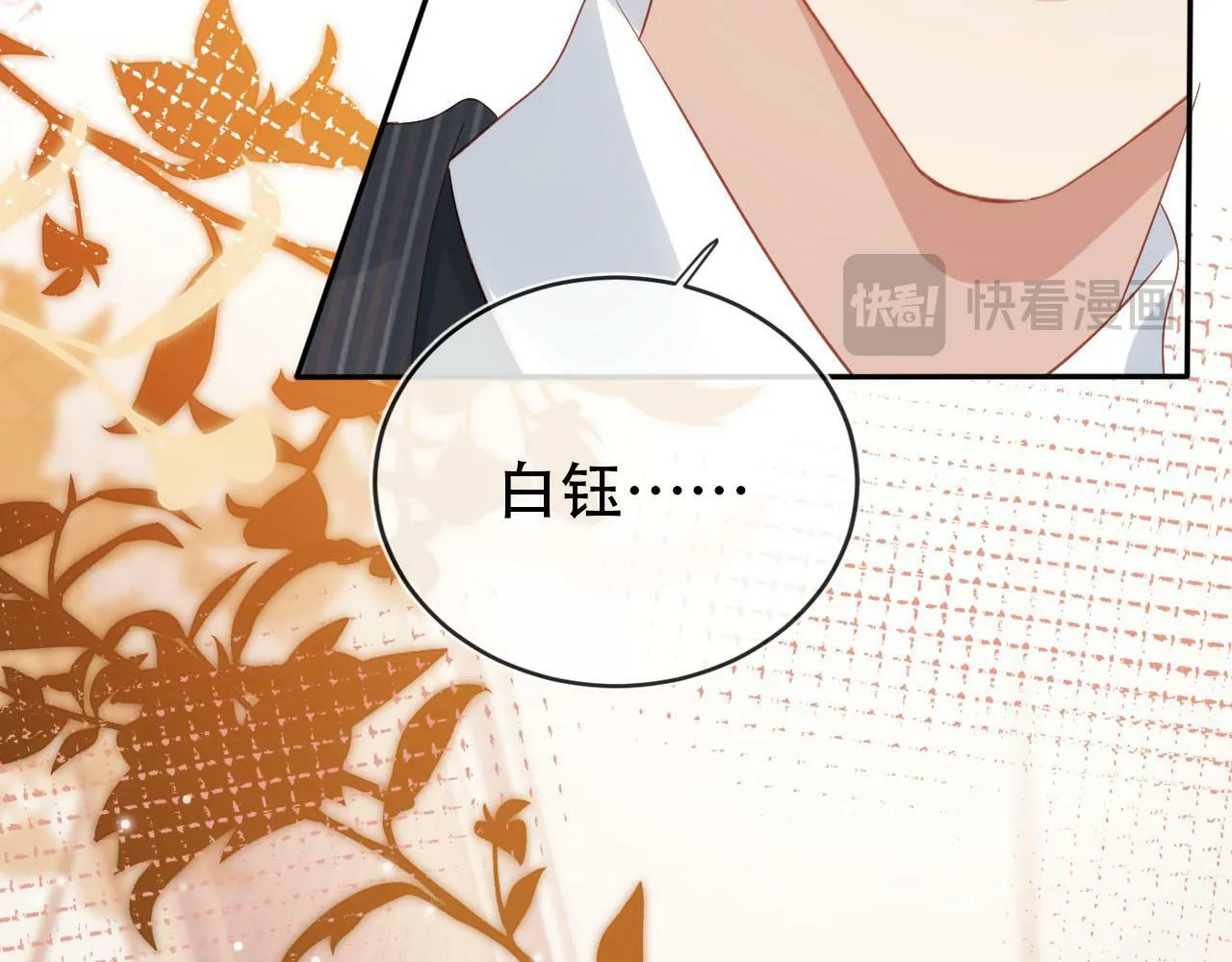 第107话 吃醋 第64页