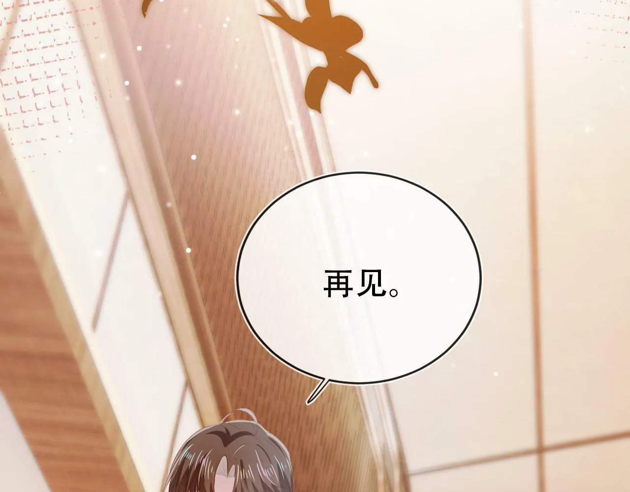 第107话 吃醋 第65页