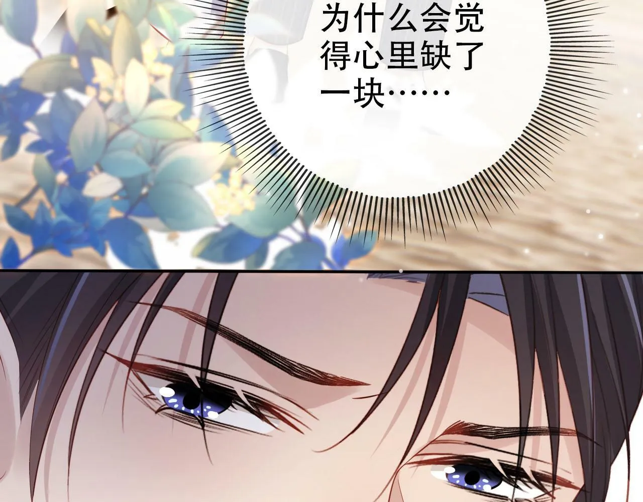 第107话 吃醋 第68页