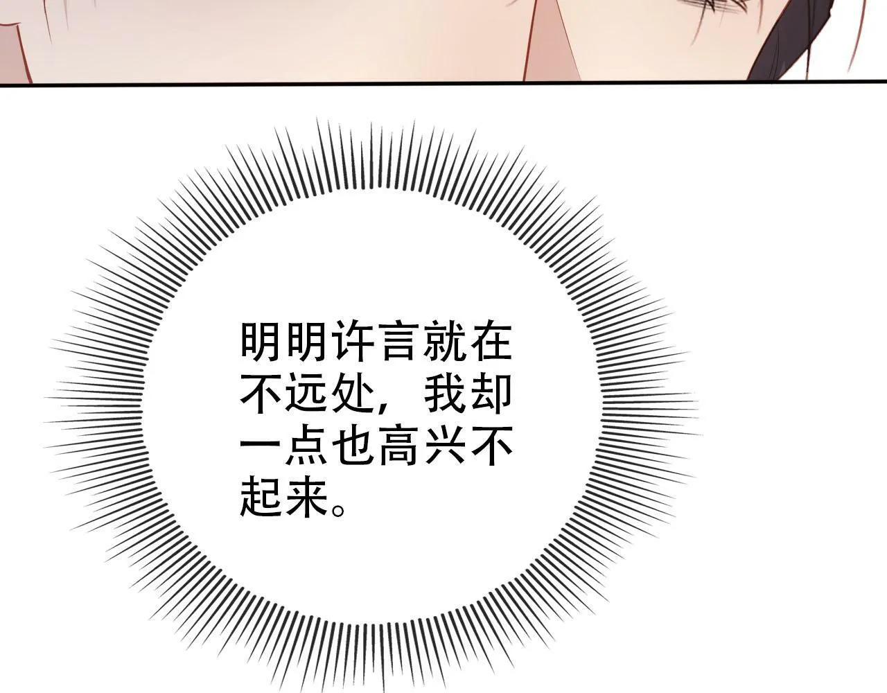 第107话 吃醋 第69页