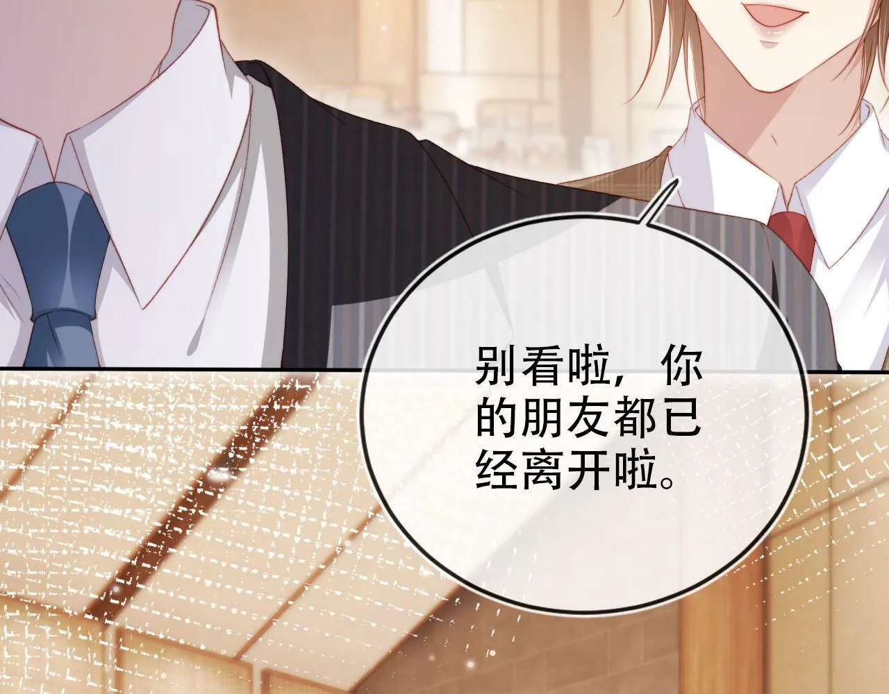 第107话 吃醋 第73页