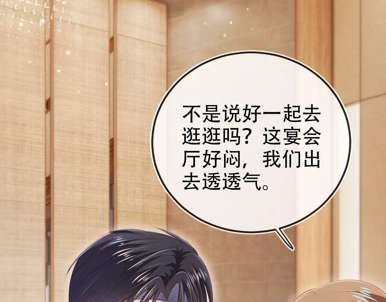 第107话 吃醋 第74页