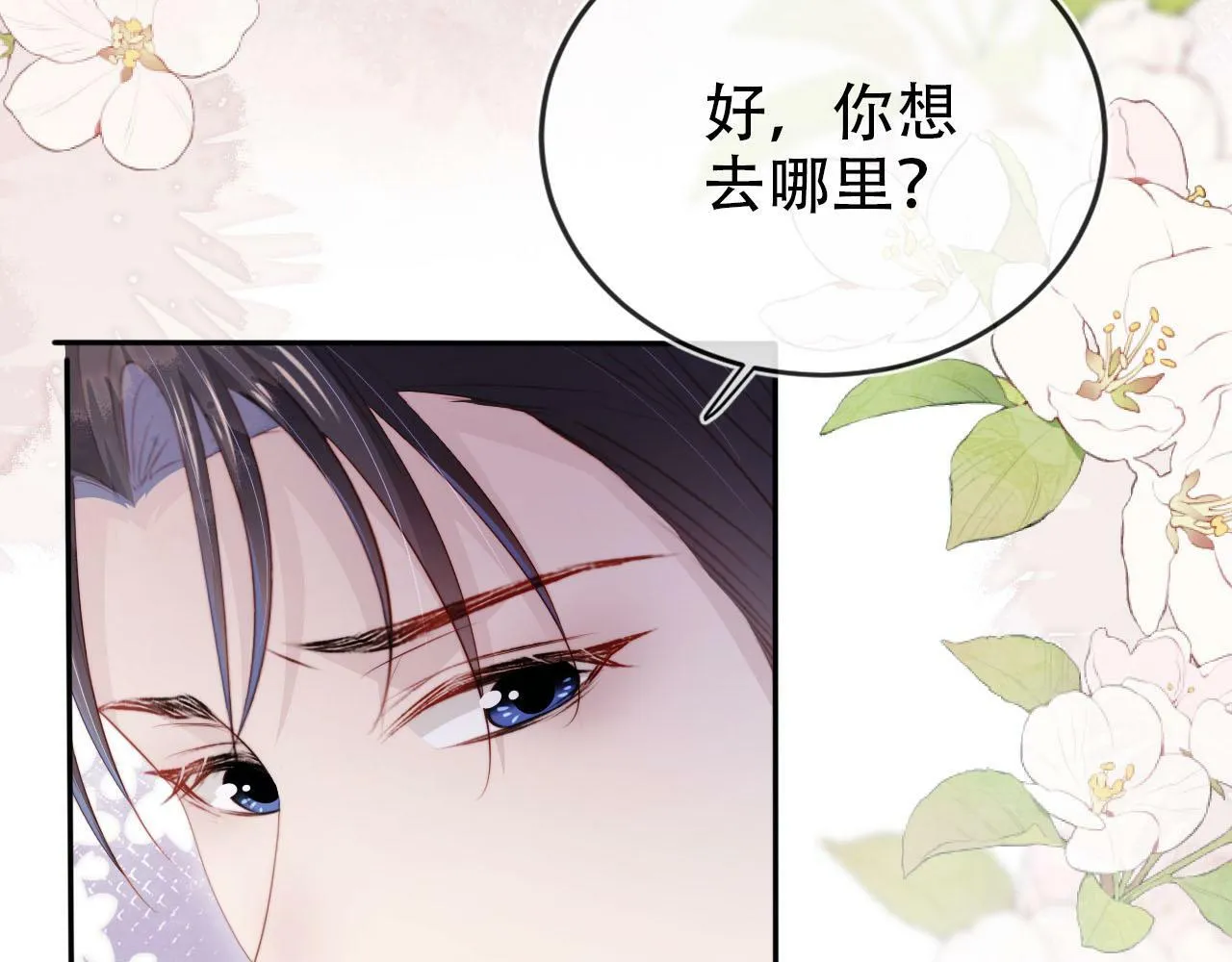 第107话 吃醋 第77页