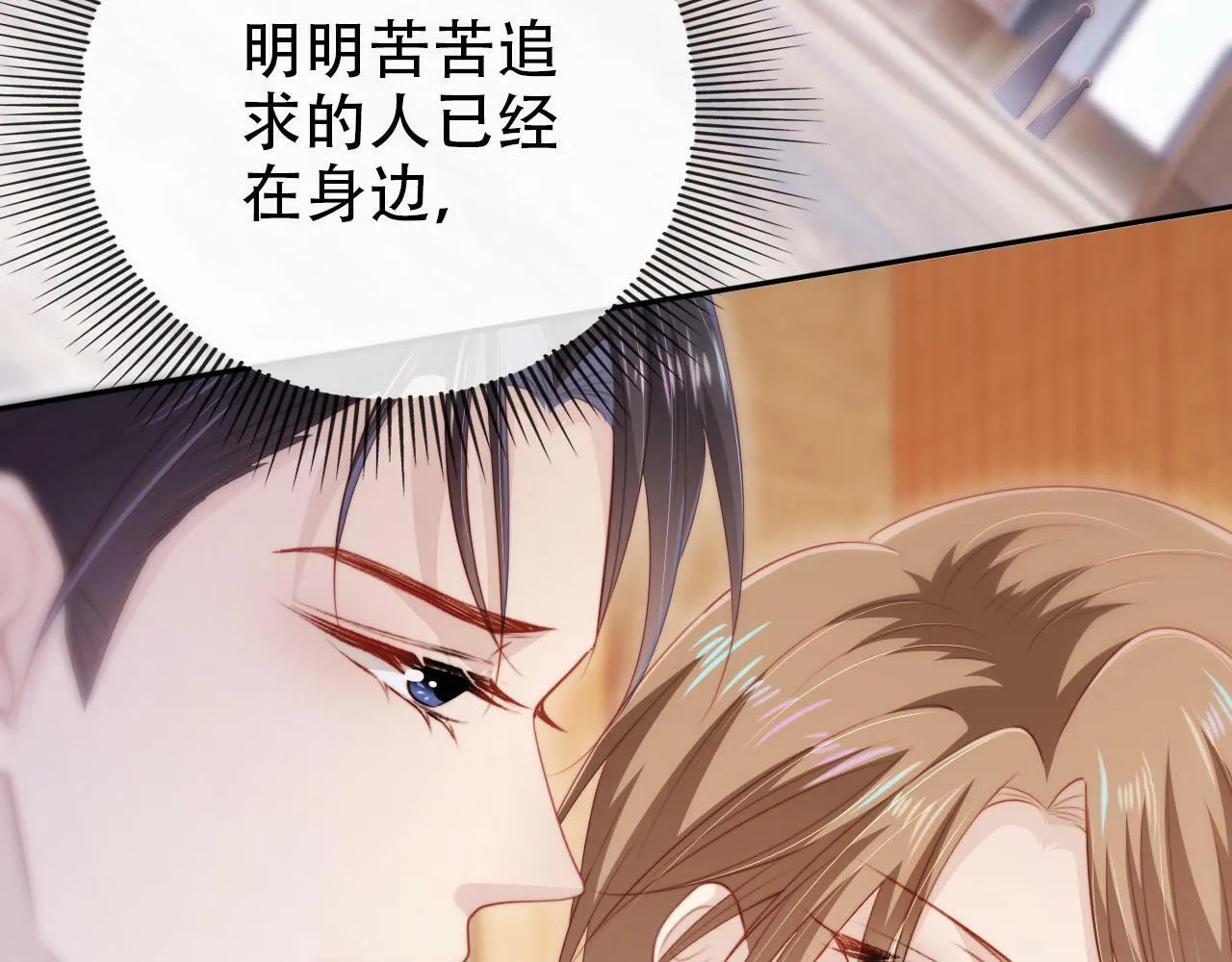 第107话 吃醋 第82页
