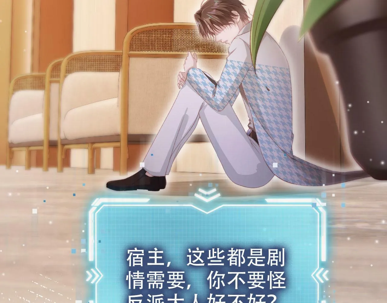 第107话 吃醋 第87页
