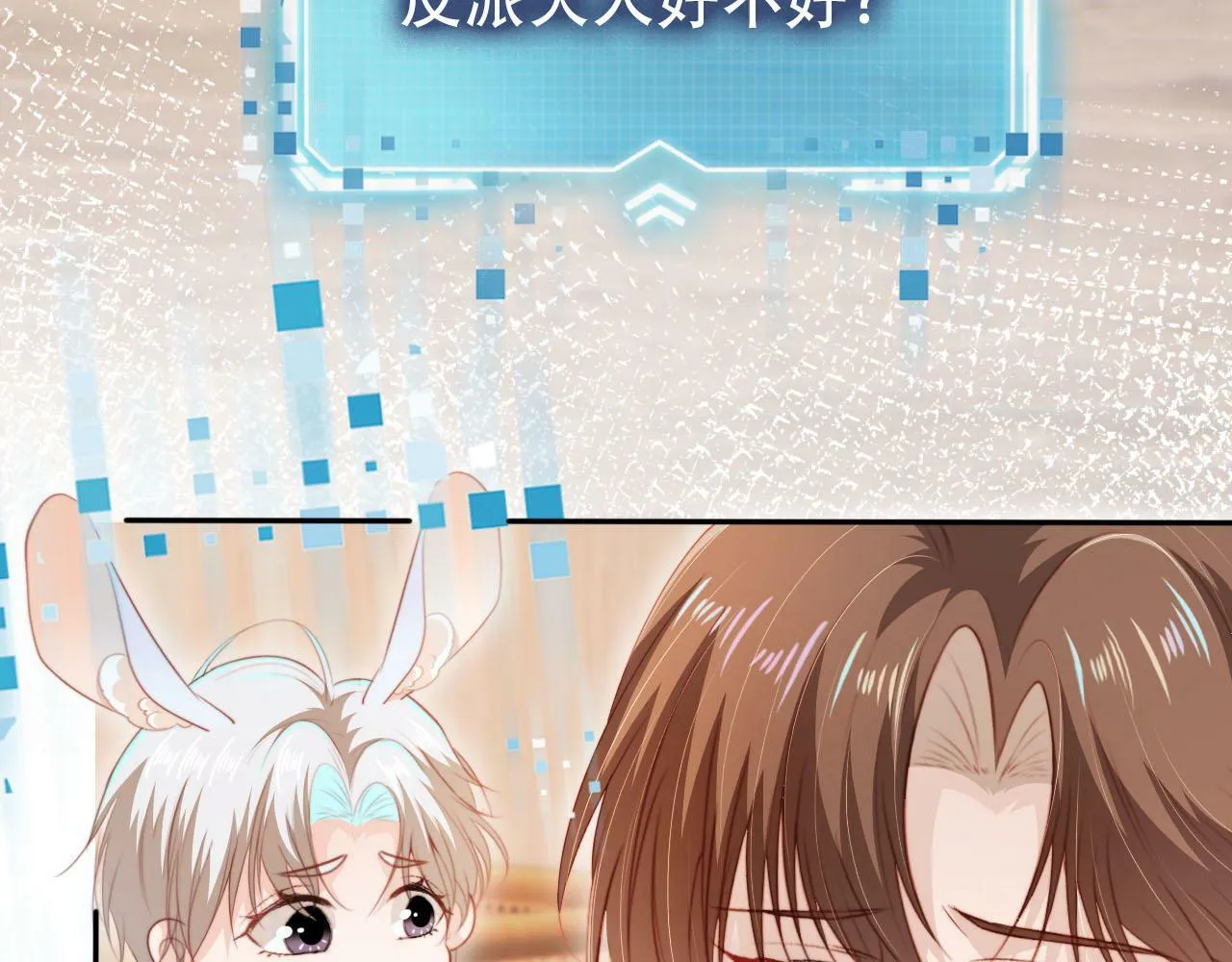 第107话 吃醋 第88页