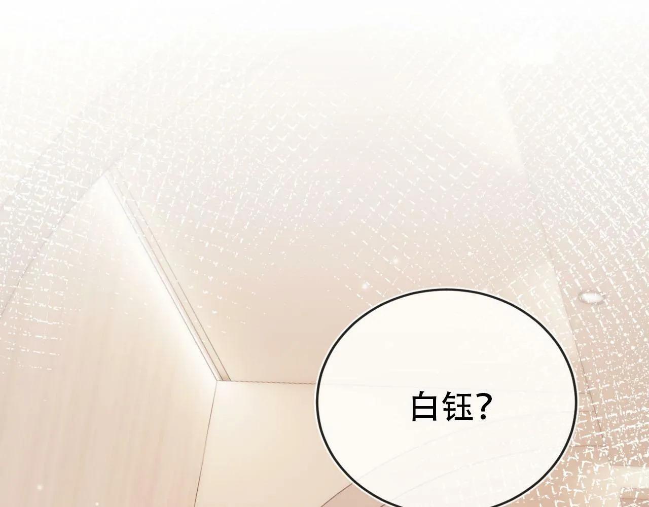 第107话 吃醋 第91页