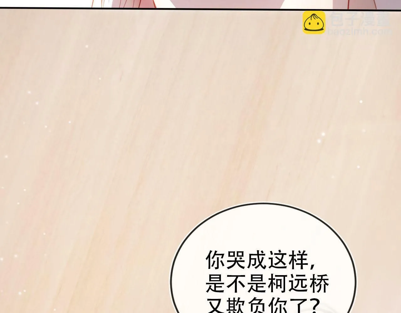 第107话 吃醋 第96页