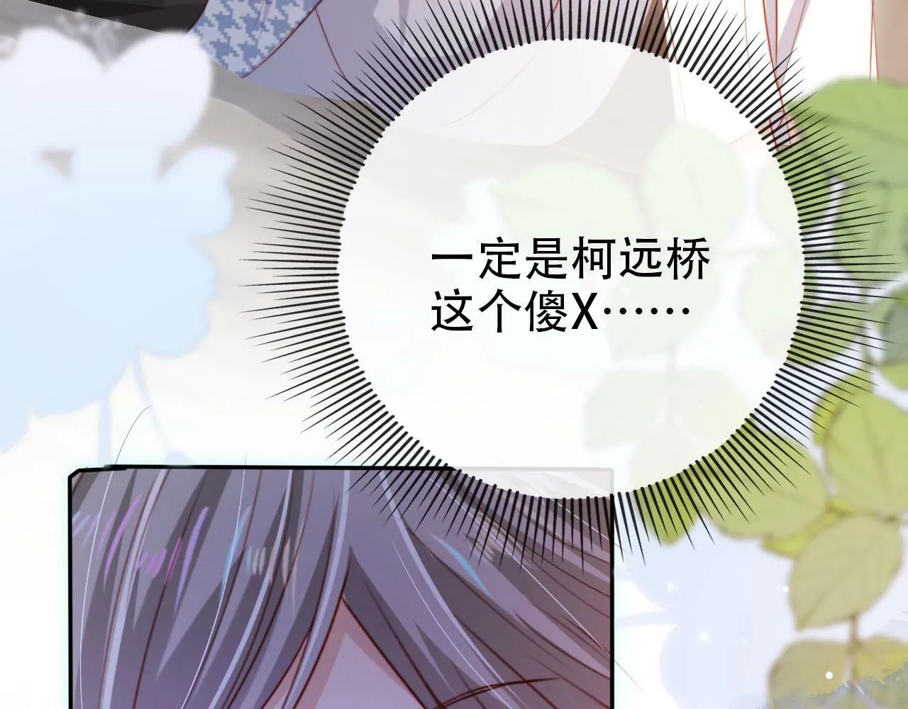 第107话 吃醋 第99页