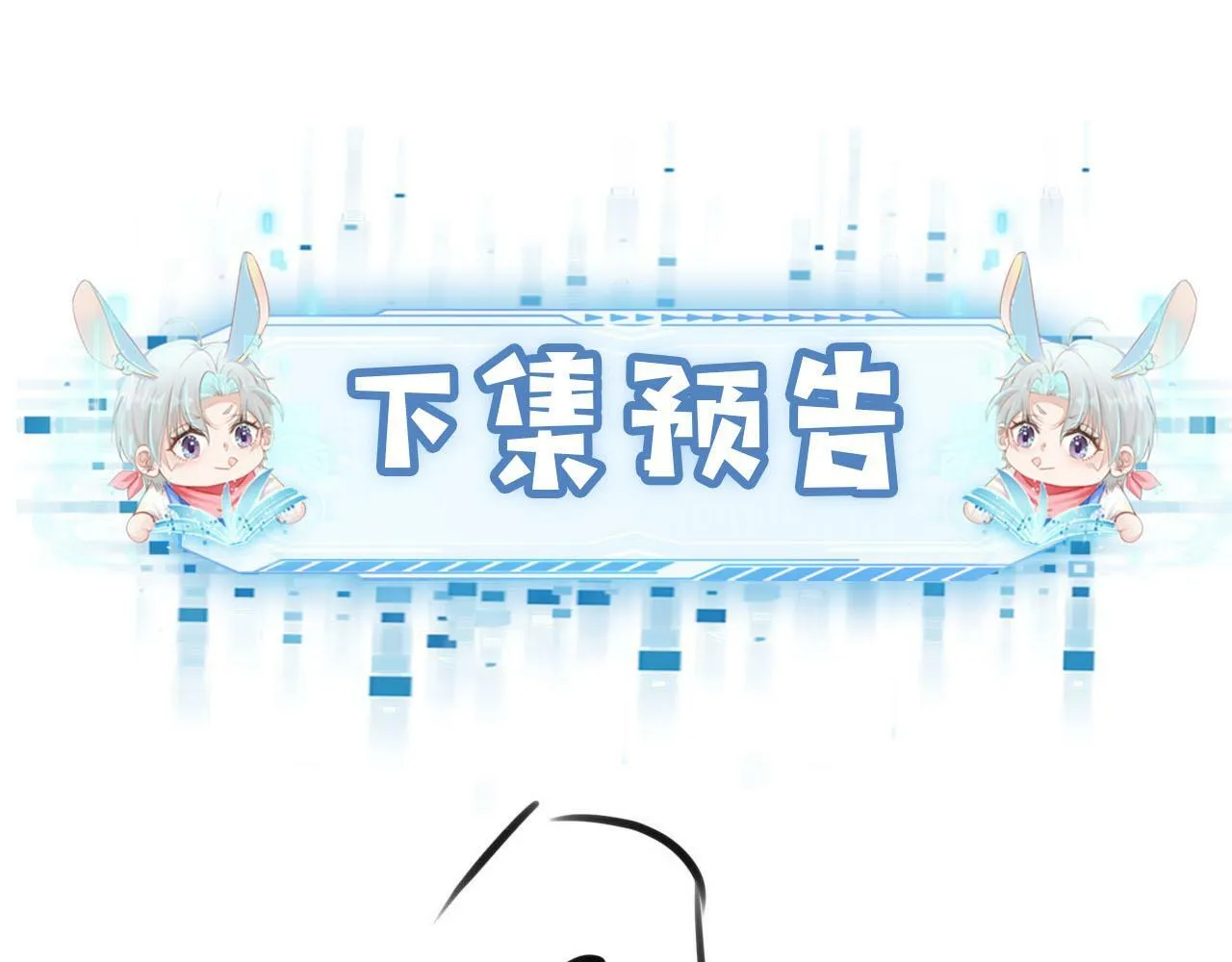 第107话 吃醋 第103页