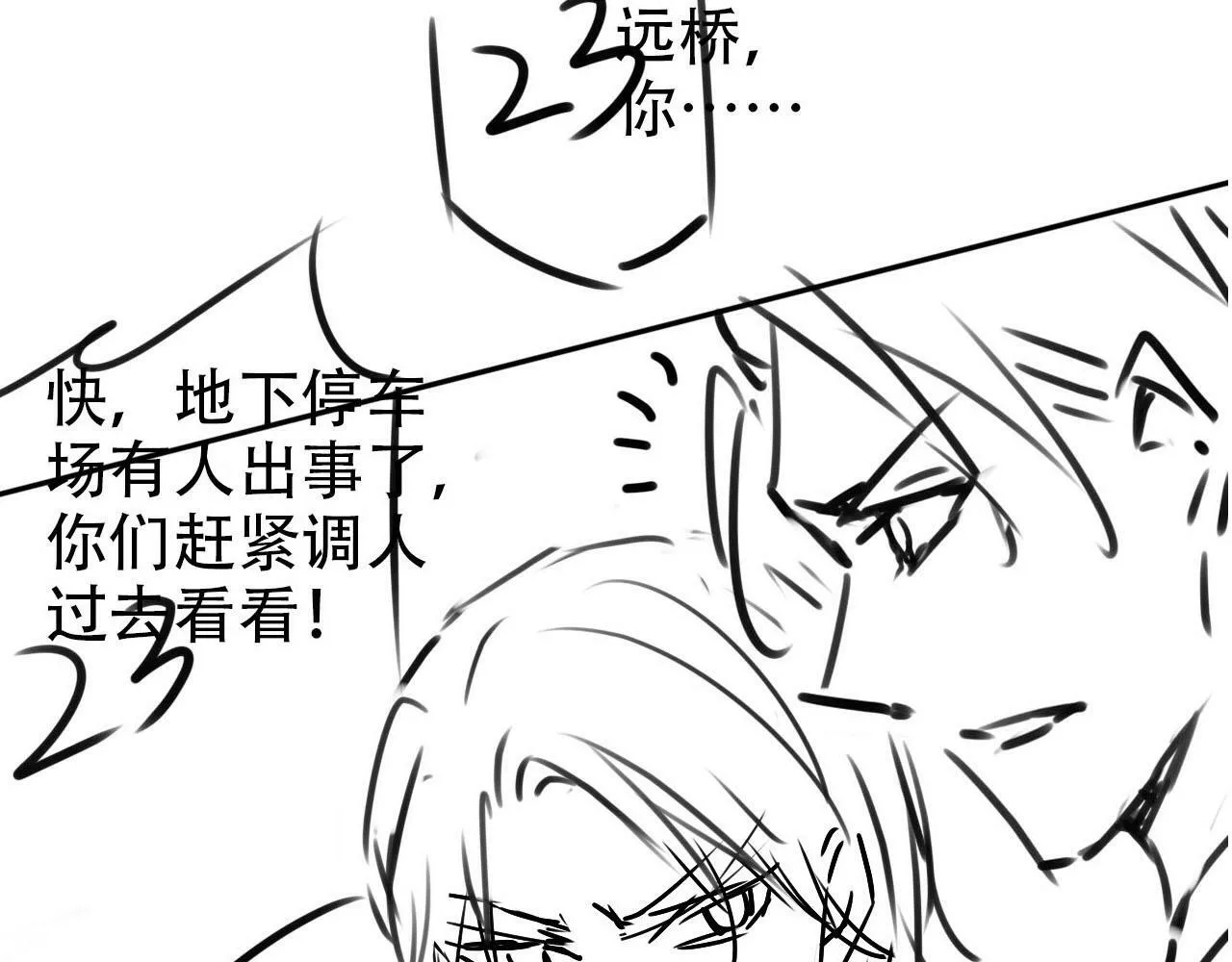 第107话 吃醋 第104页