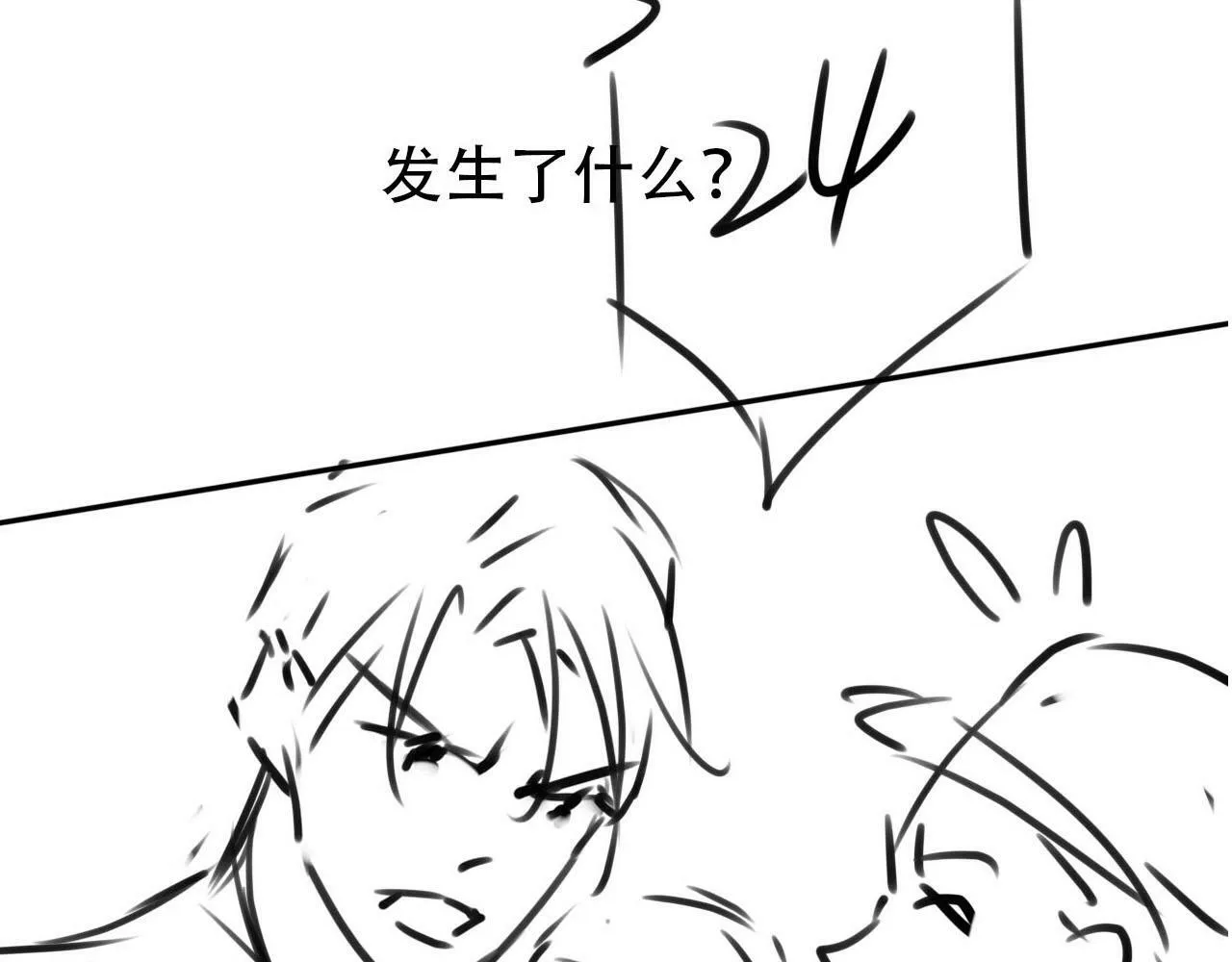 第107话 吃醋 第106页
