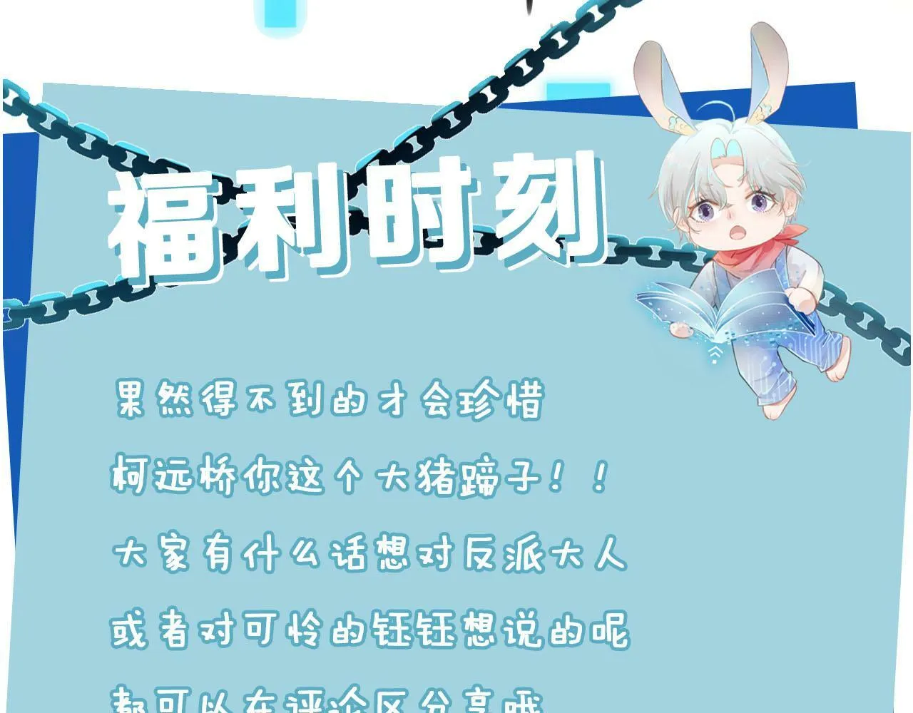 第107话 吃醋 第108页