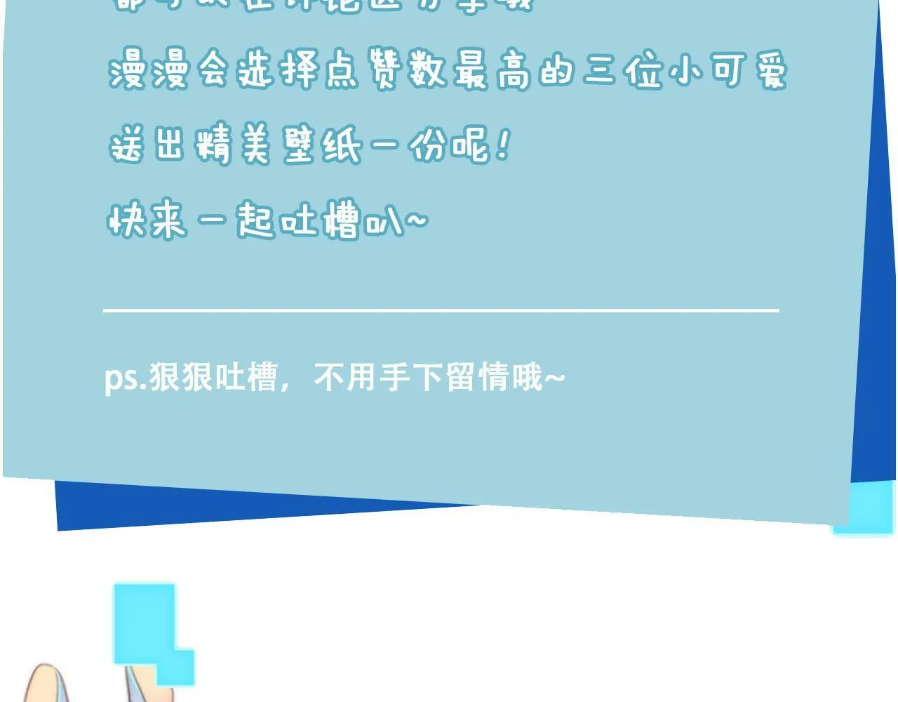 第107话 吃醋 第109页