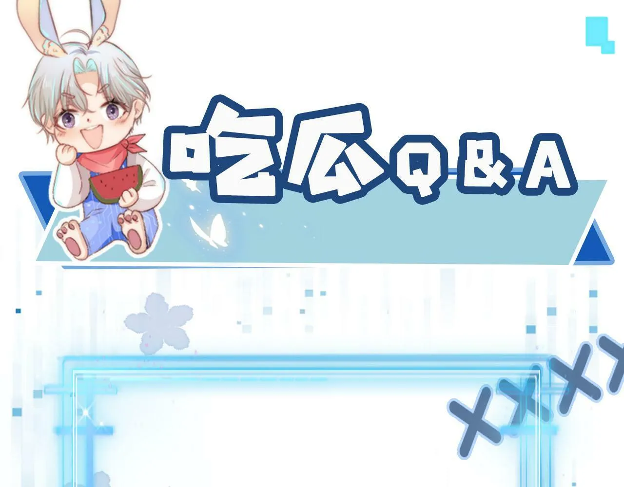 第107话 吃醋 第110页