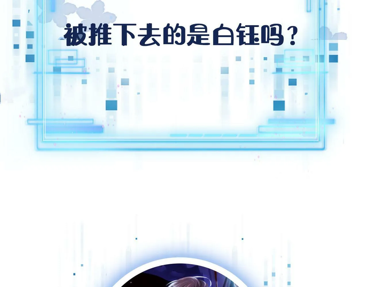 第107话 吃醋 第111页