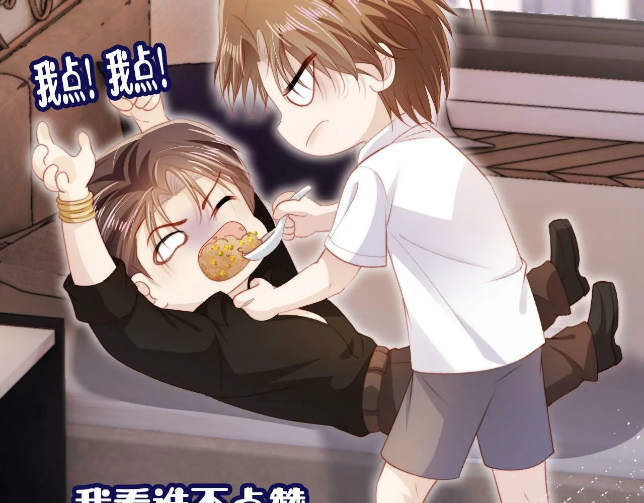 第107话 吃醋 第113页