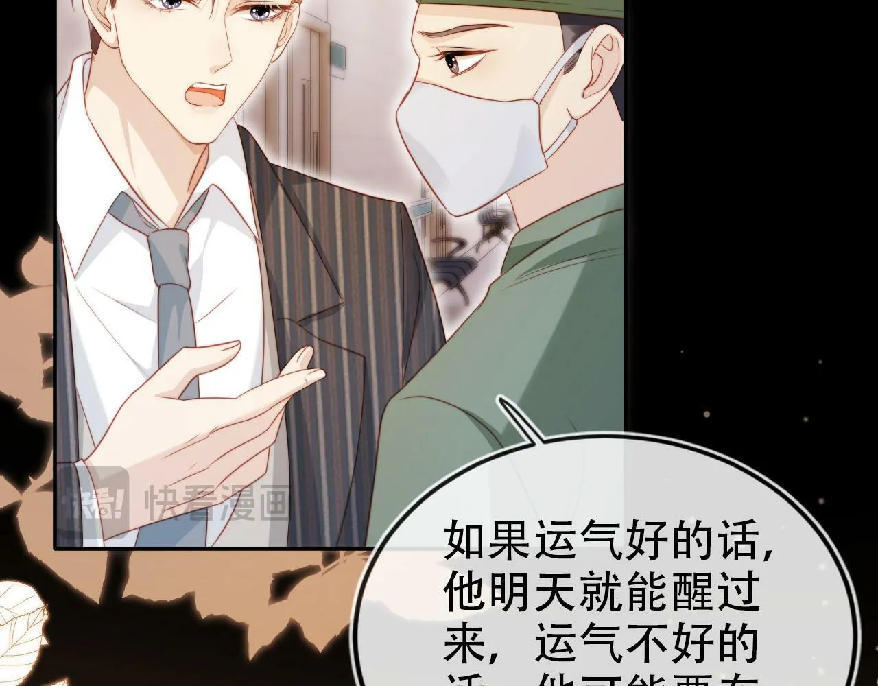 第110话 快醒来吧 第9页