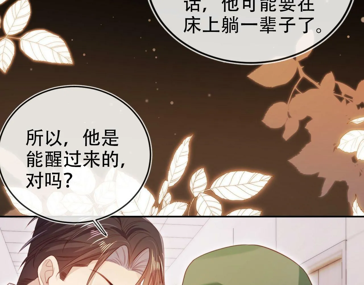 第110话 快醒来吧 第10页