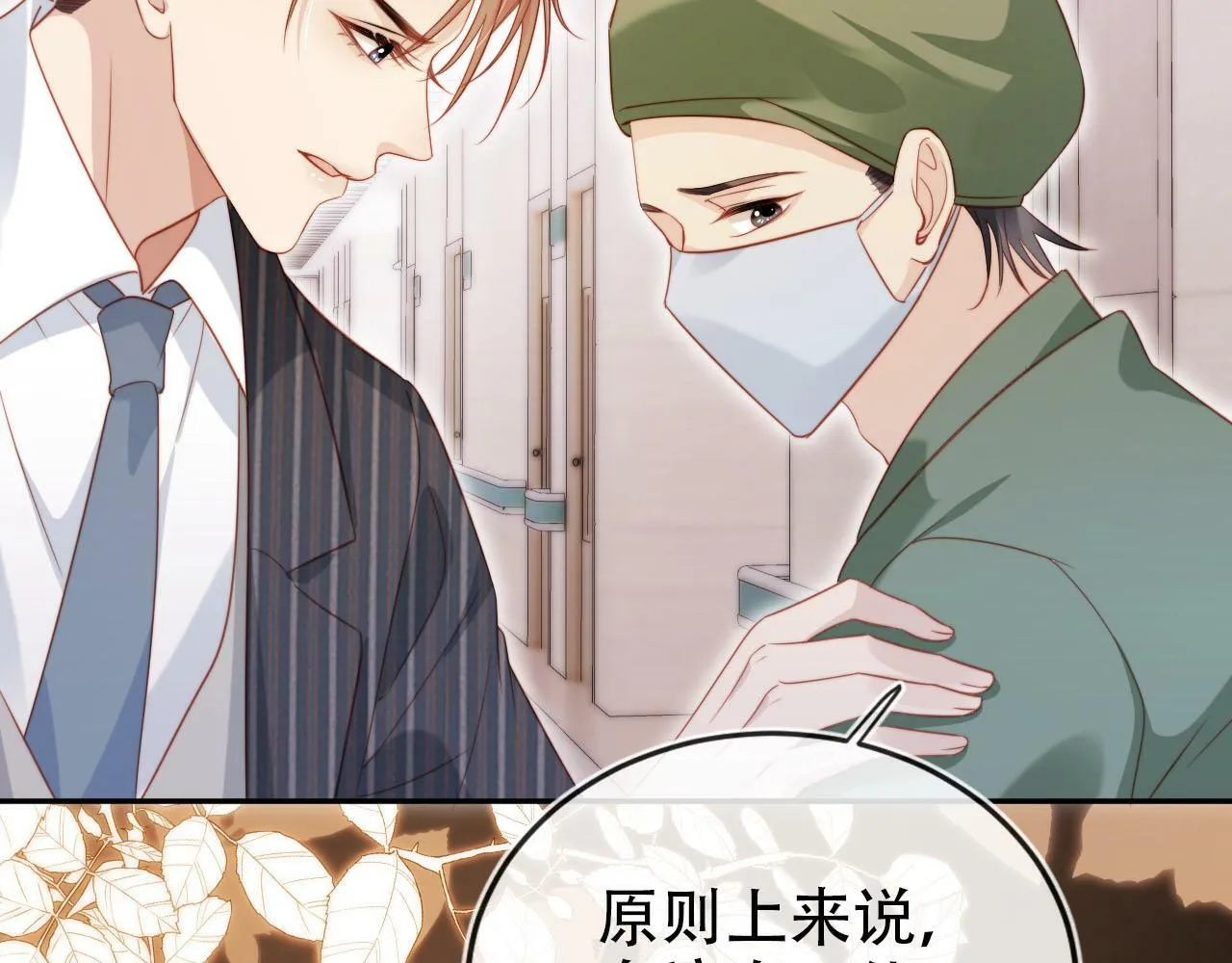 第110话 快醒来吧 第11页