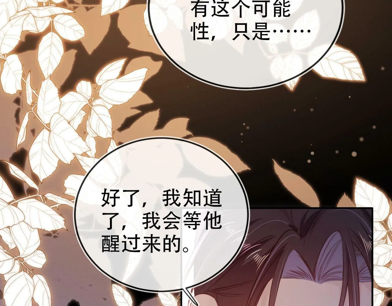 第110话 快醒来吧 第12页