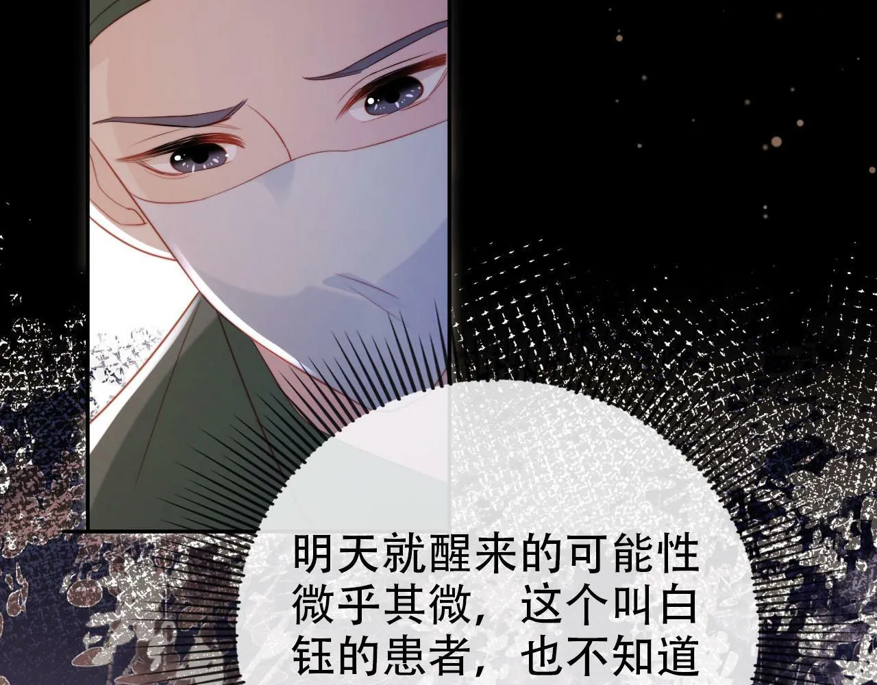第110话 快醒来吧 第14页