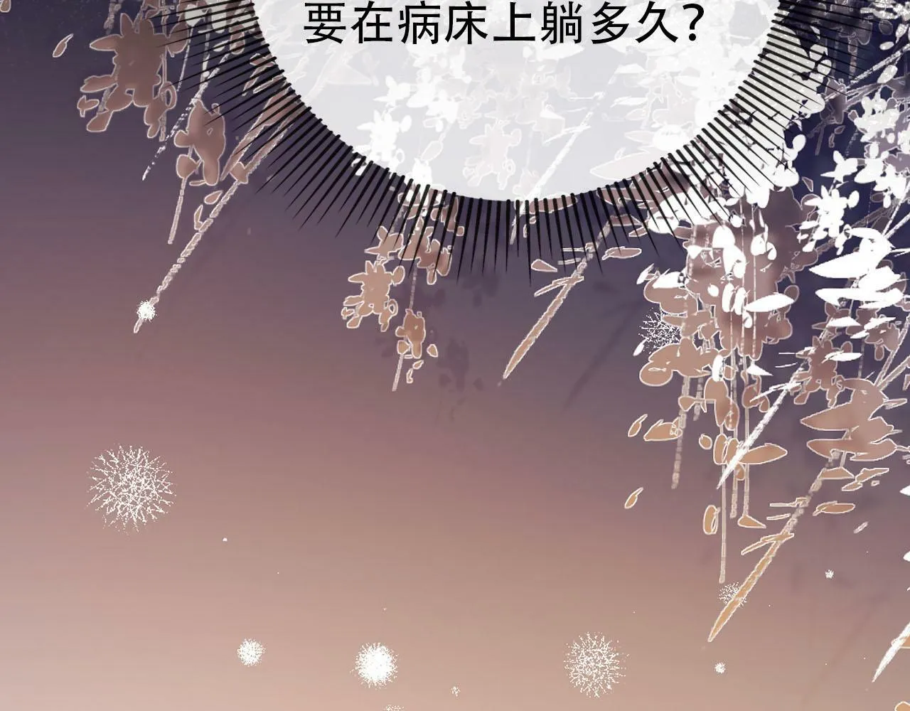 第110话 快醒来吧 第15页