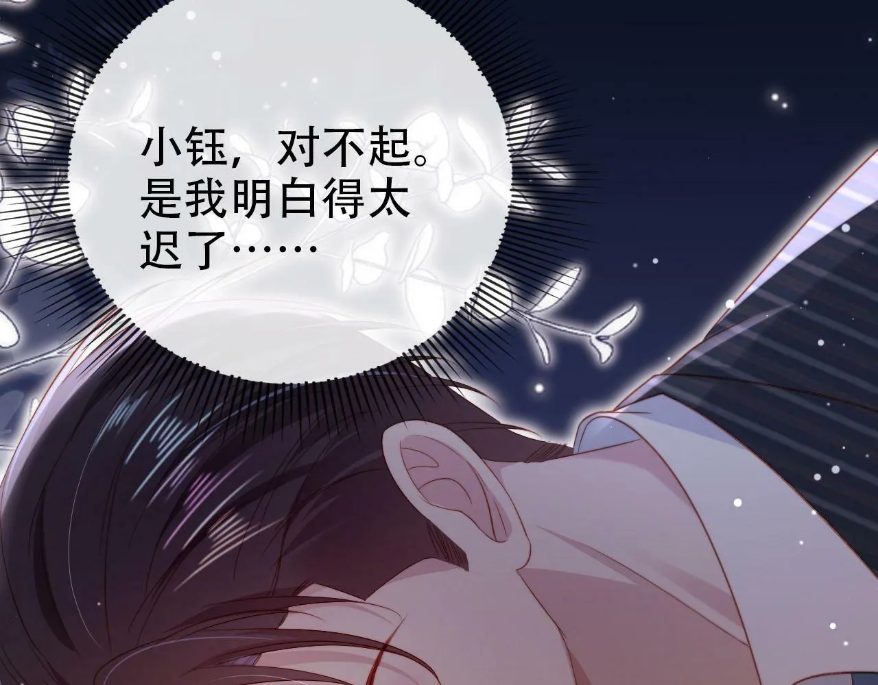 第110话 快醒来吧 第23页