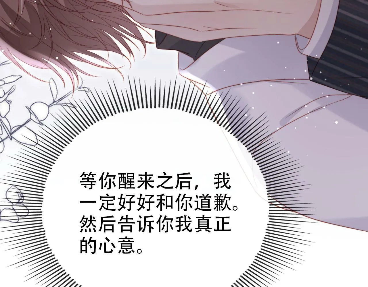 第110话 快醒来吧 第25页