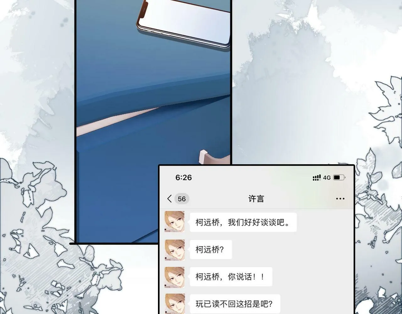 第110话 快醒来吧 第28页
