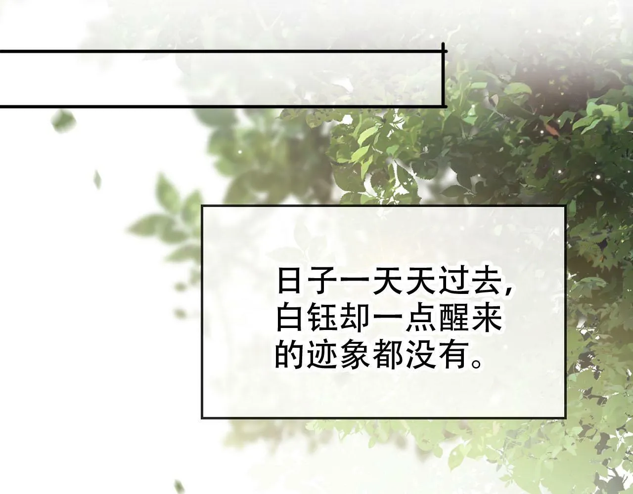 第110话 快醒来吧 第36页