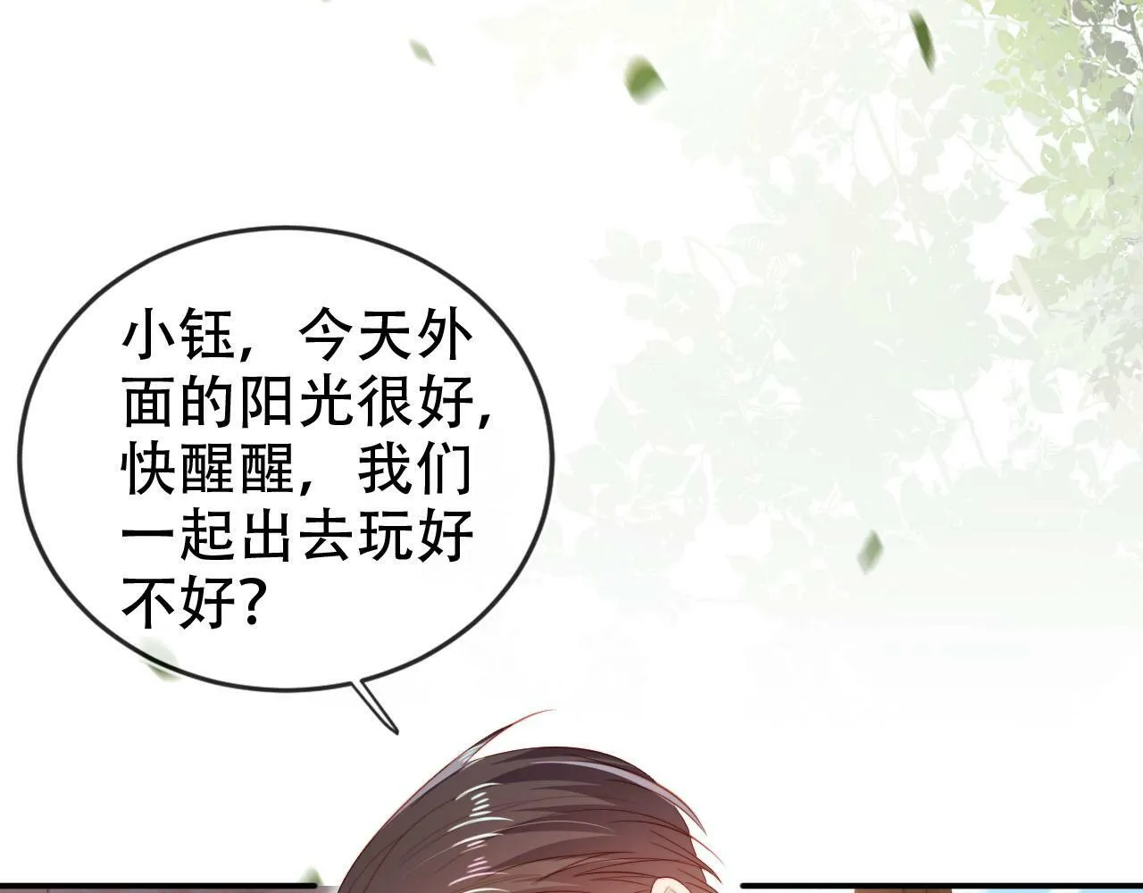 第110话 快醒来吧 第37页