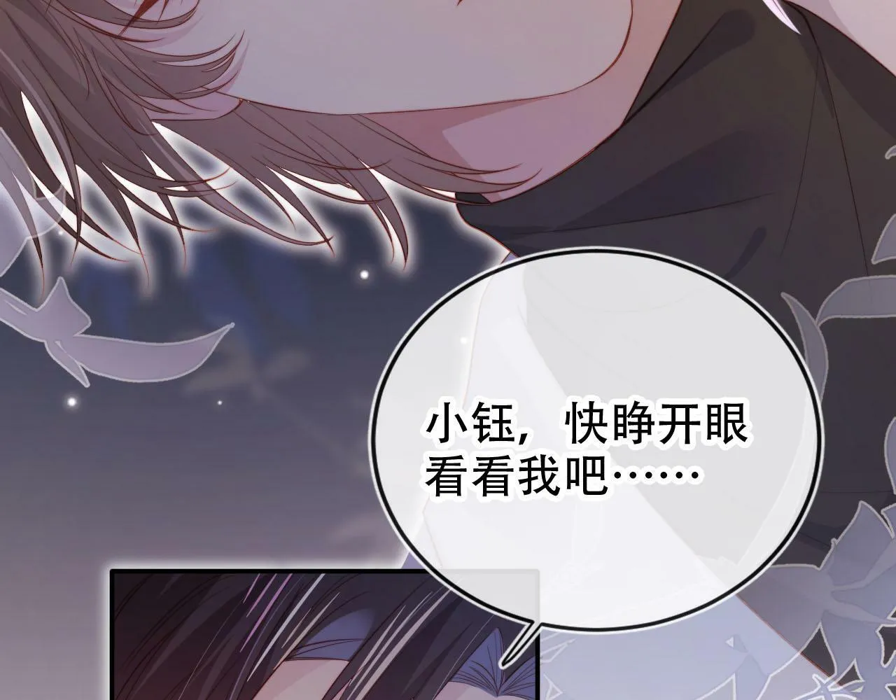 第110话 快醒来吧 第41页