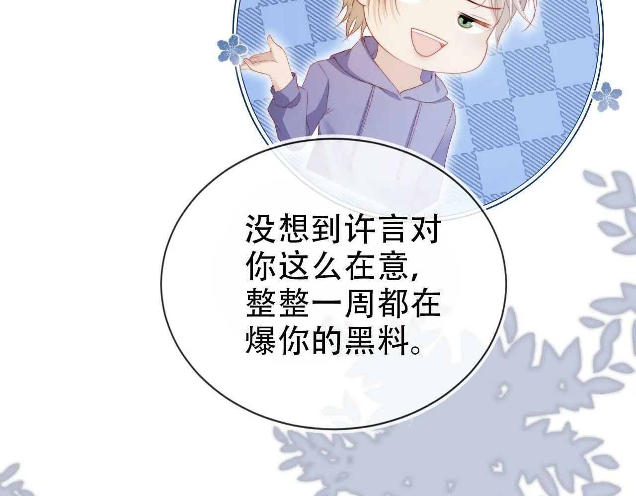第110话 快醒来吧 第52页