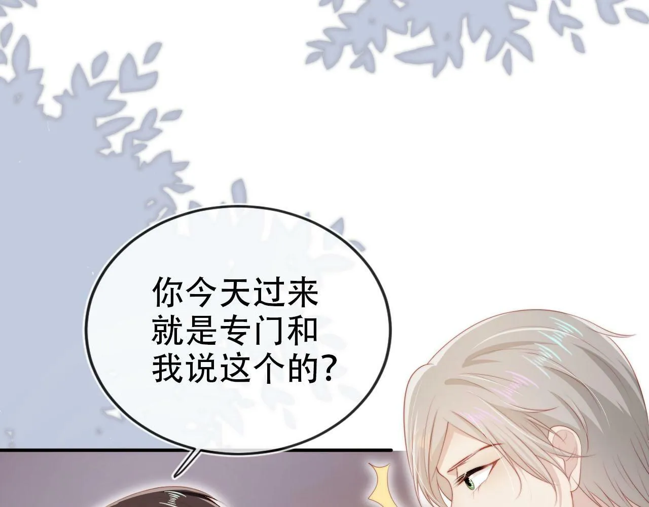 第110话 快醒来吧 第53页