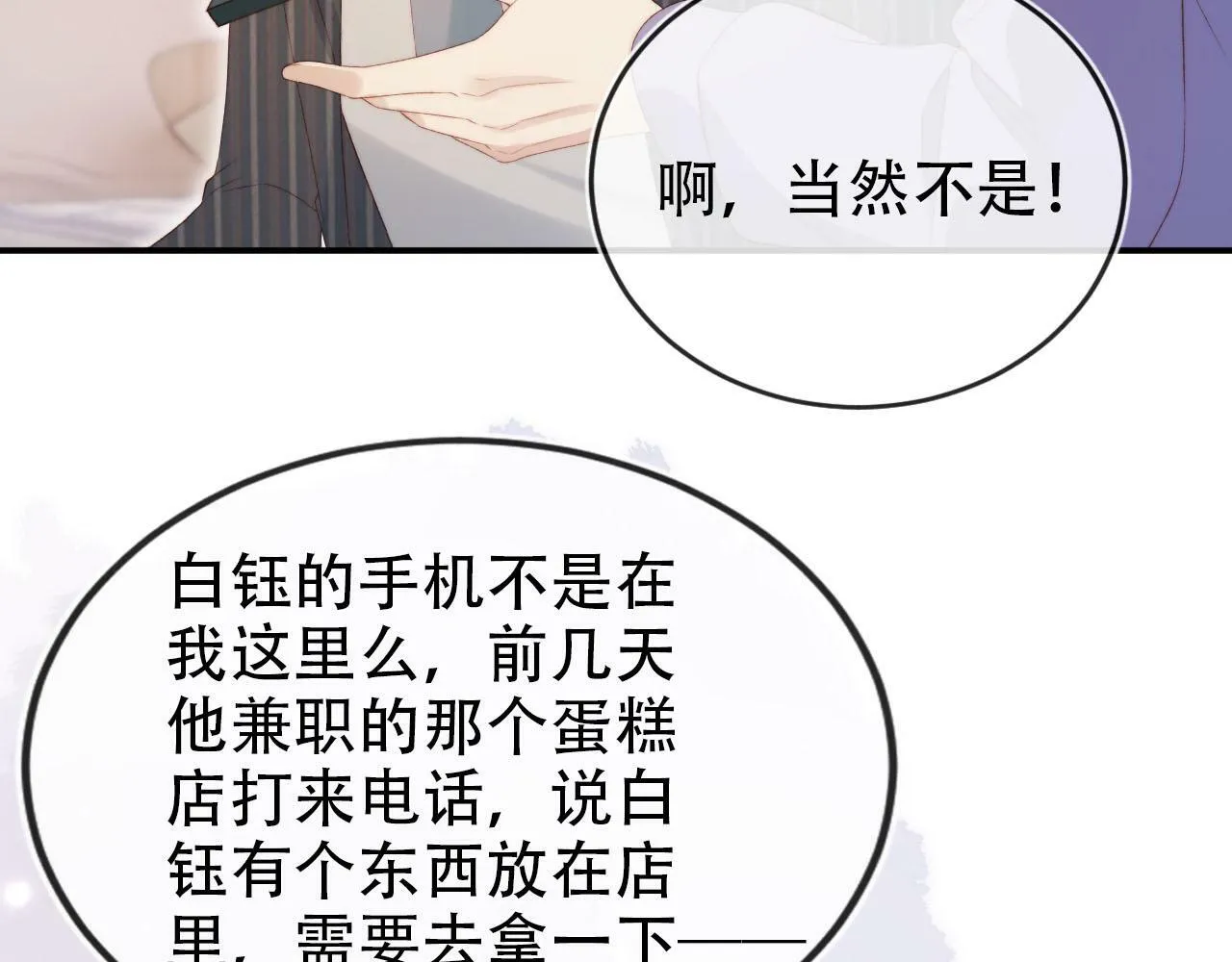 第110话 快醒来吧 第55页