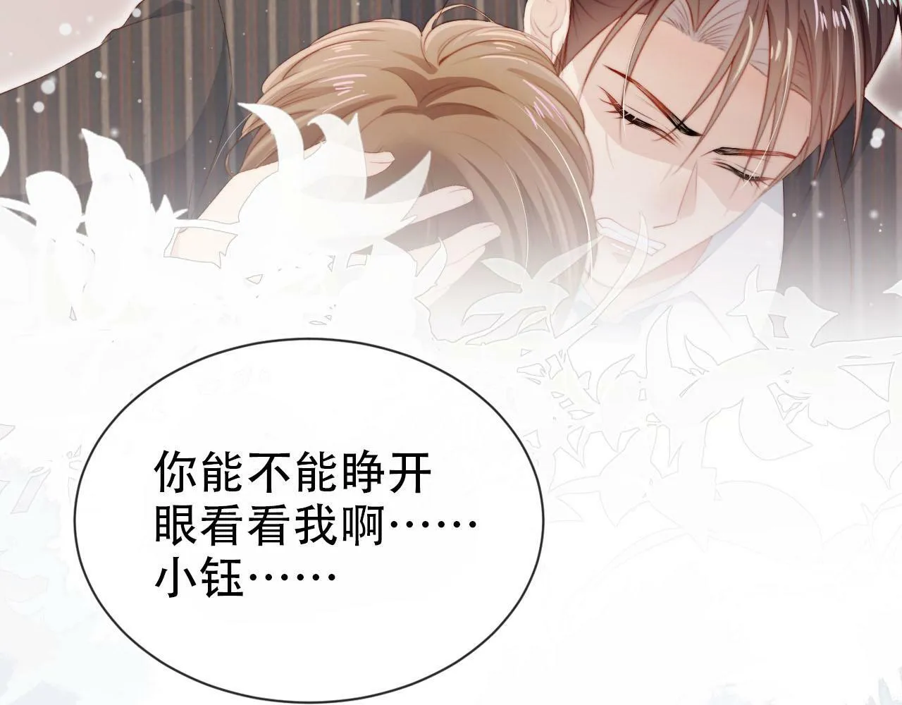 第110话 快醒来吧 第64页