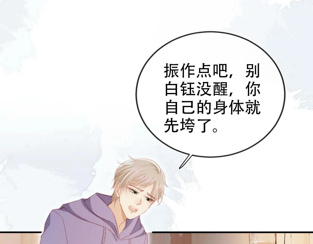 第110话 快醒来吧 第65页