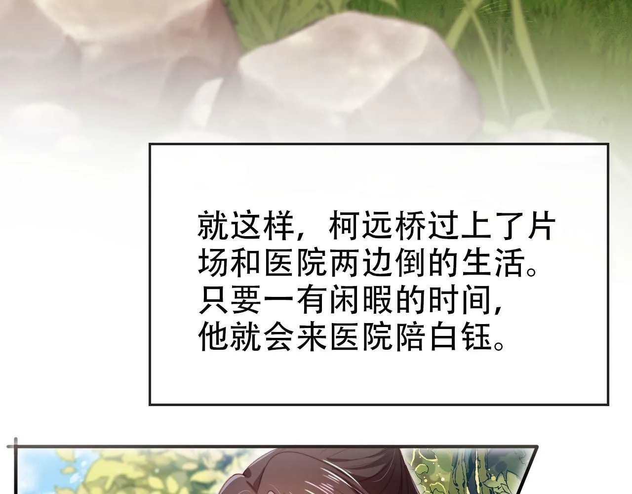 第110话 快醒来吧 第80页