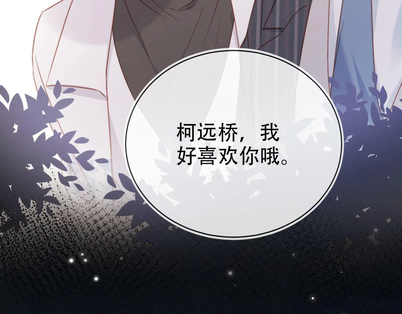 第110话 快醒来吧 第86页