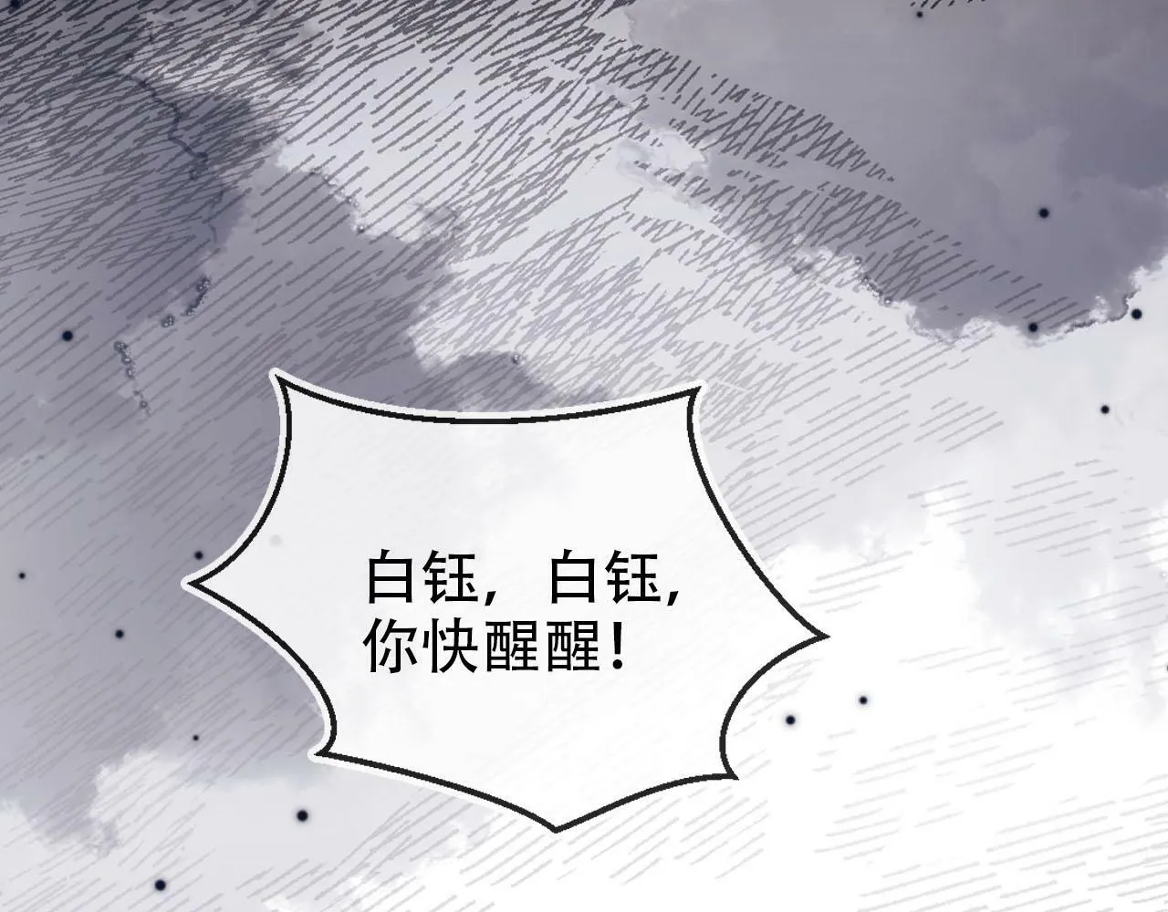 第110话 快醒来吧 第91页
