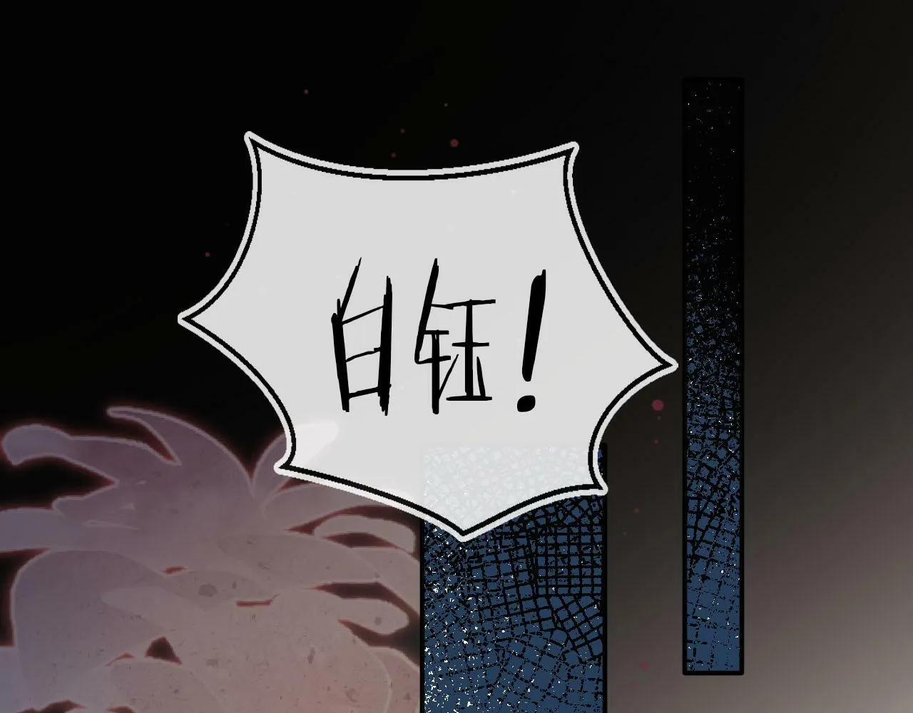第110话 快醒来吧 第94页