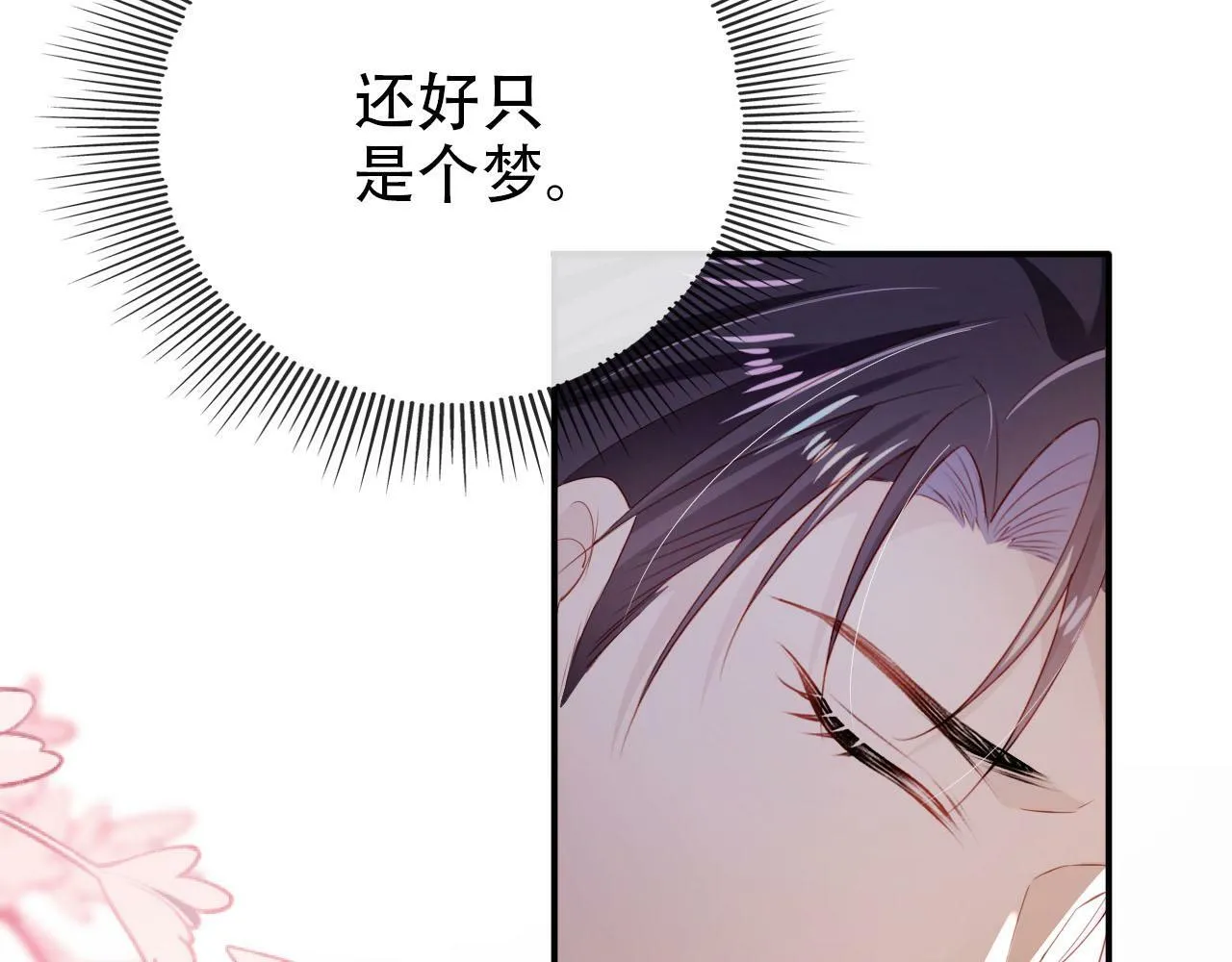 第110话 快醒来吧 第99页