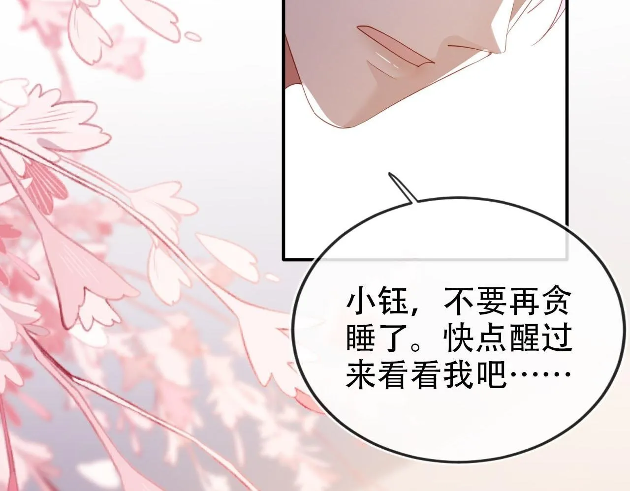 第110话 快醒来吧 第100页